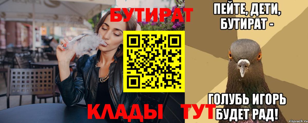 БУТИРАТ вода Кемерово