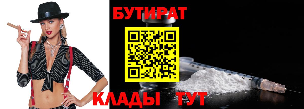 Кемерово  Бутират оксана  Вход с VPN 