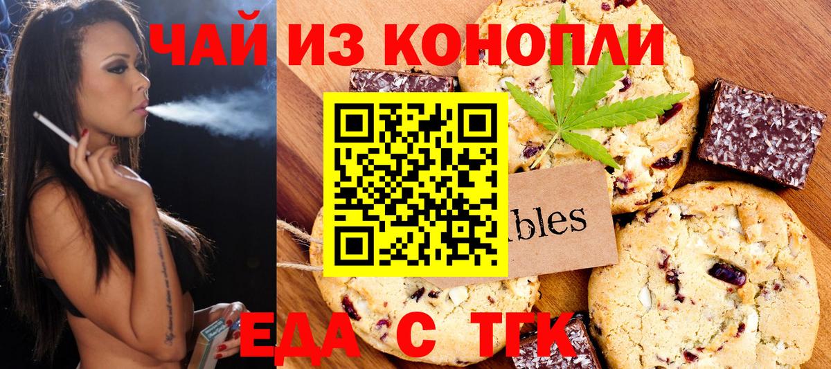 Кемерово  Еда ТГК марихуана  Вход с VPN 