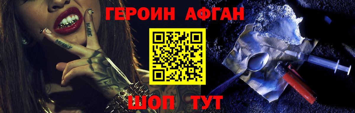 Кемерово  Героин  Вход с VPN  ГЕРОИН Афган 