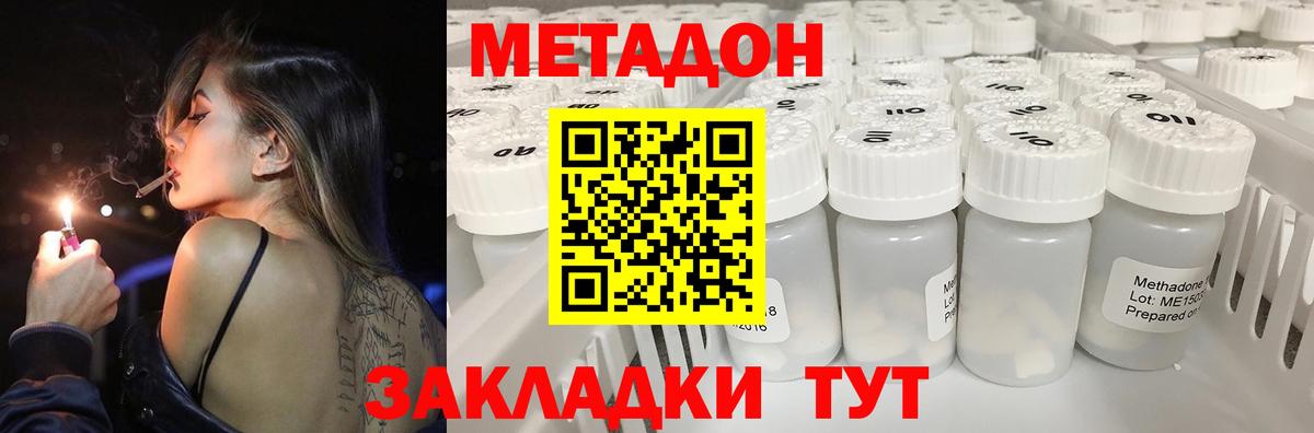 МЕТАДОН кристалл  Вход с VPN  Кемерово 
