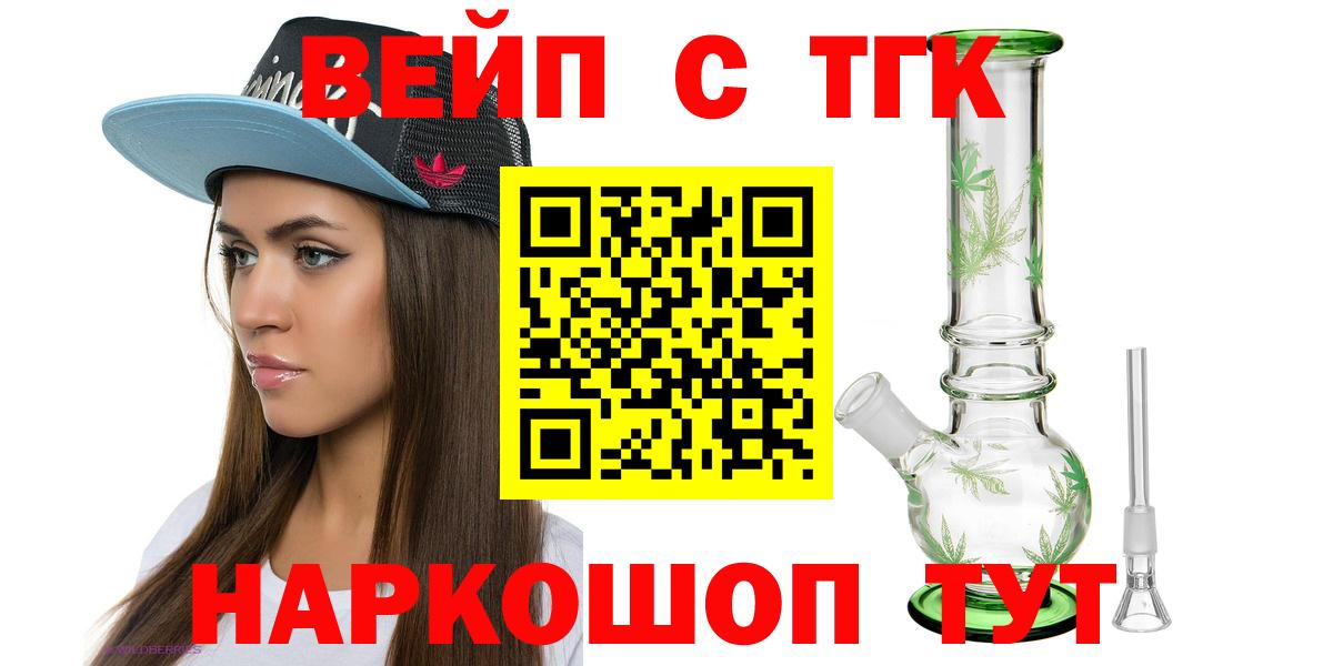 Кемерово  ТГК THC oil  Дистиллят ТГК вейп  Вход с VPN 